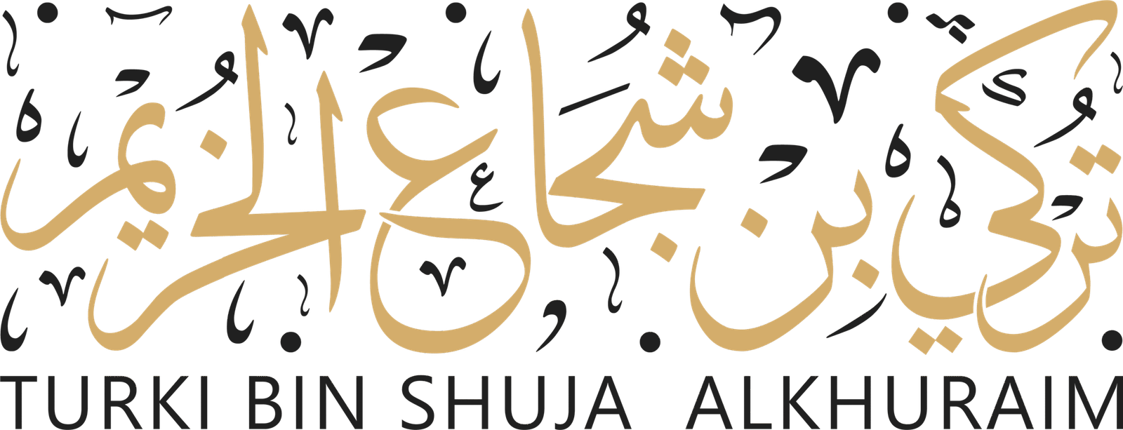 تركي بن شجاع الخريم